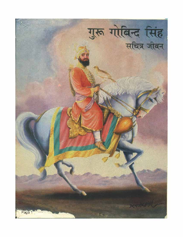 Guru Gobind Singh Sachiter Jeevan 