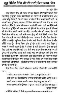 Guru Gobind Singh ji di Bani Vich Karam-Yog By Dr Ganda Singh
