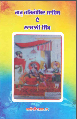 Guru Hargobind Sahib dey Lasani Sikh By Dr Jasbir Singh Sarna