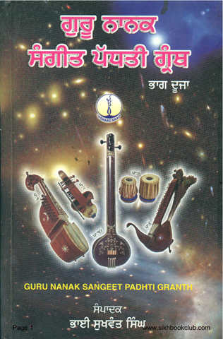Guru Nanak Sangeet Padhti Granth Part 2 