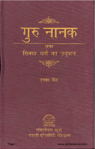 Guru Nanak Tatha Sikh Dharm Ka Udhbav 