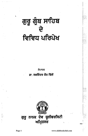 Guru Granth Sahib De Vividh Paripekh 