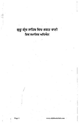 Guru Granth Sahib Vich Bhagat Bani 