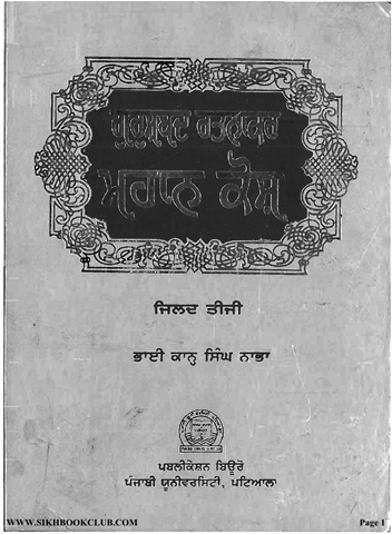 Gurshabad Ratnakar Mahan Kosh Vol 3 