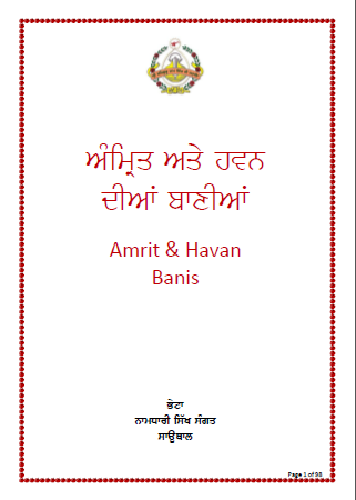  Amrit & Havan Banis By SIkh Gurus