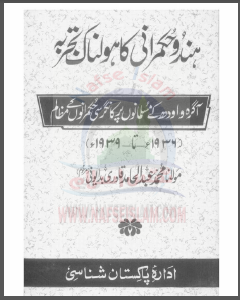 Hindu Ki Hukmarani Ka Holnak Tajruba By Muhammad Tariq Lahori