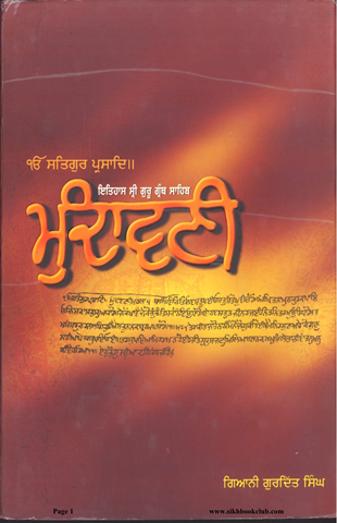 Itihaas Sri Guru Granth Sahib Mundavani 