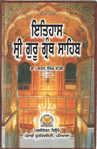 Itihas Sri Guru Granth Sahib 