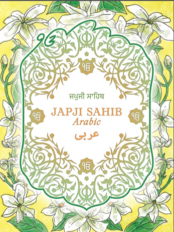 JAPJI SAHIB In Arabic