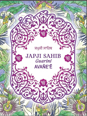 JAPJI SAHIB in Guarini