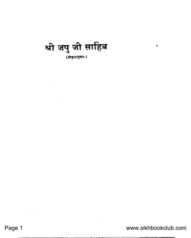 Japuji Sahib Sanskritanuwad