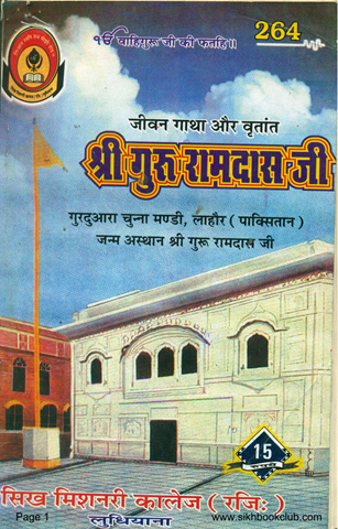 Jeevan Gatha Aur Vritant Guru Ramdas Ji 