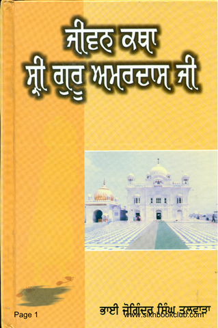 Jeevan Katha Sri Guru Amardas Ji 