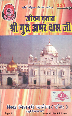 Jeevan Vritant Sri Guru Amar Das Ji