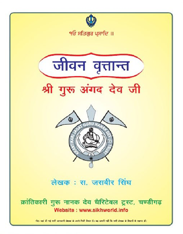 Jeevan Vritant Sri Guru Angad Dev Ji 