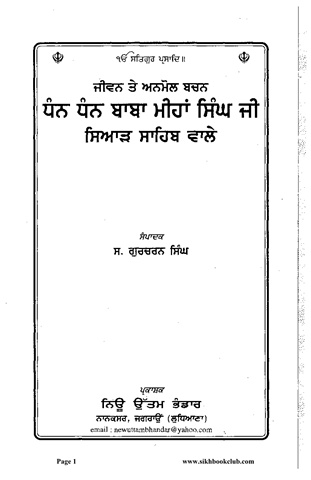 Jivan Te Anmol Bachan Baba Miha Singh Ji 