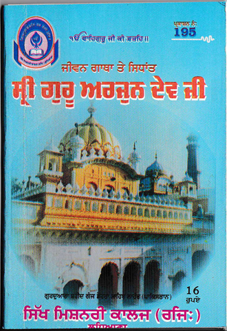 Jiwan Gatha Sri Guru Arjan Dev Ji 