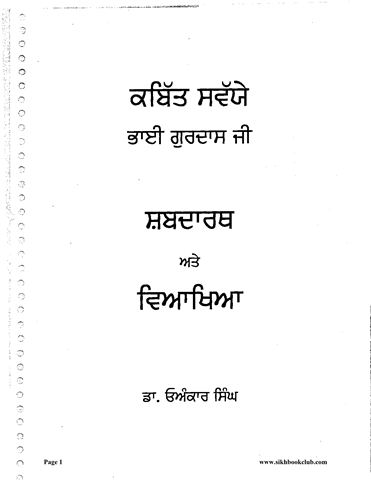 Kabit Savaiye Bhai Gurdas Ji Shabdarth Te Viyakhya Part 1 