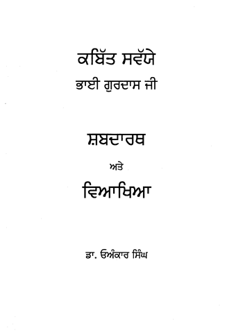 Kabit Savaiye Bhai Gurdas Ji Shabdarth Te Viyakhya Part 2 