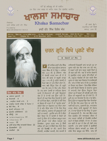 Khalsa Samachar Volume 23 