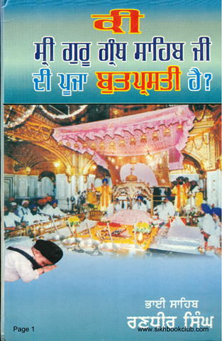 Ki Shri Guru Granth Sahib Ji Di Puja But Prasti Hai 