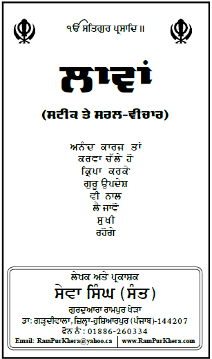 Lavan By Sant Sewa Singh Rampur Khera