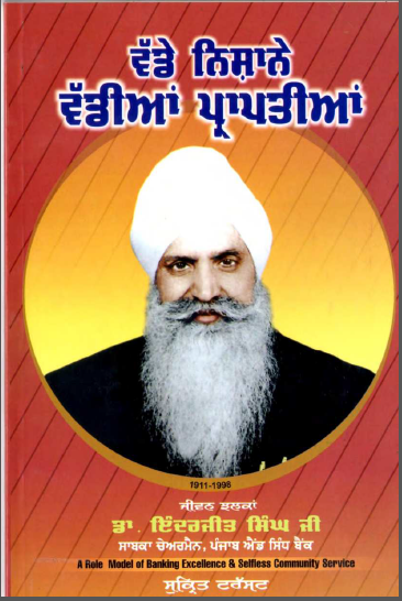 Life Glimpses & Achievements in Punjabi By Dr. Inderjit Singh