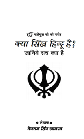 kya Sikh Hindu Hai