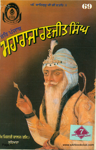 Maharaja Ranjit Singh 