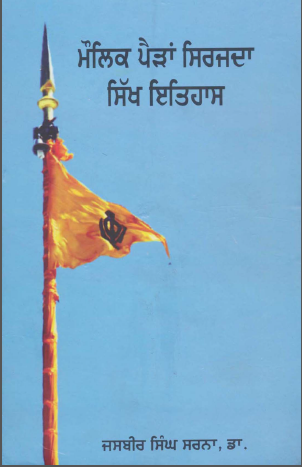 Maulik Paidan Sirajda Sikh Itihas By Dr Jasbir Singh Sarna