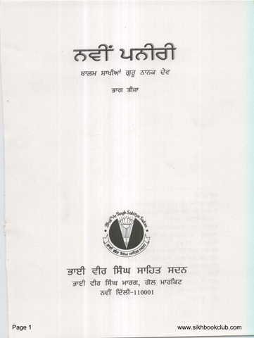 Navin Paniri Guru Nanak Dev Ji Part 3 