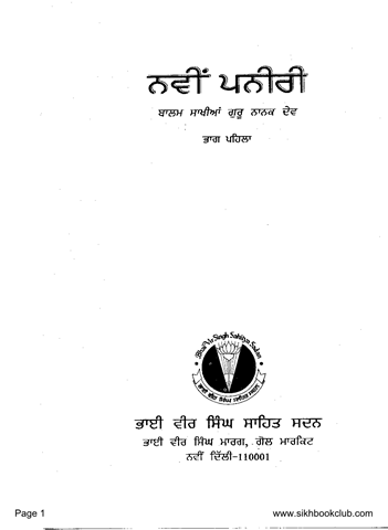 Navin Paniri Guru Nanak Dev Ji Part 1 