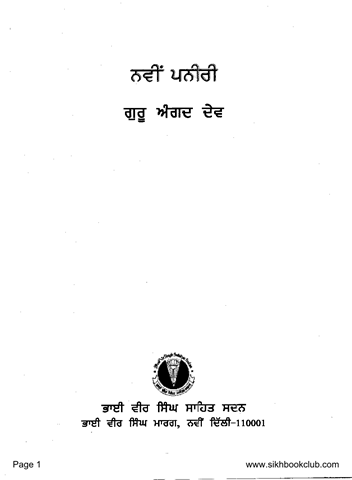 Navin Paniri Guru Angad Dev 