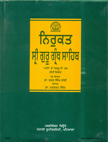 Nirukat Sri Guru Granth Sahib Part 3 