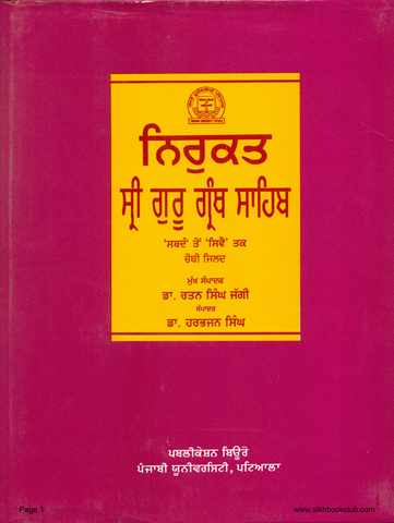 Nirukat Sri Guru Granth Sahib Part 4 