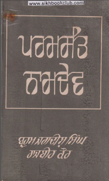 Param Sant Namdev (Life, Philosophy & Poetry of Sant Namdev) By Prof. Brahm  Jagdish Singh and Prof. Rajbir Kaur - SikhBookClub