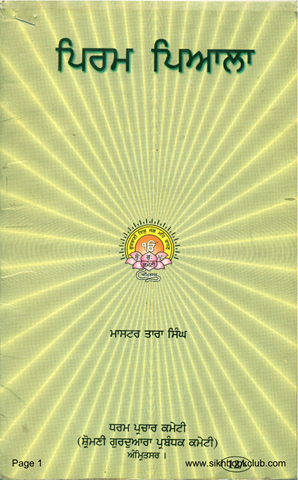 Piram Piyala 