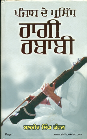 Punjab De Parsidh Ragi Rababi 1604 To 2004 