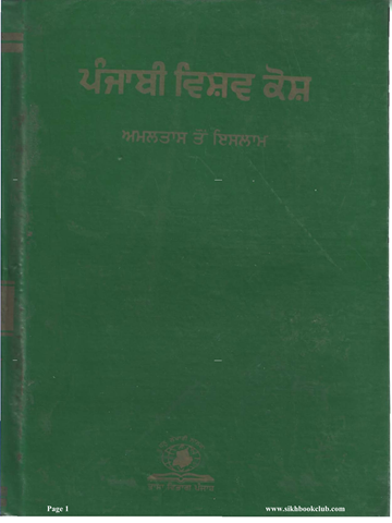 Punjabi Vishav Kosh Vol II 