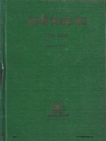Punjabi Vishav Kosh Vol X 