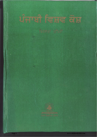 Punjabi Vishav Kosh Vol 3 