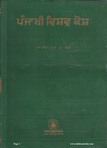 Punjabi Vishav Kosh Vol 9 