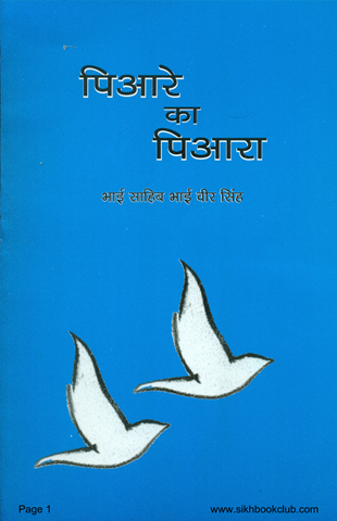 Pyare Ka Pyara 