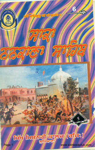 Saka Nankana Sahib 