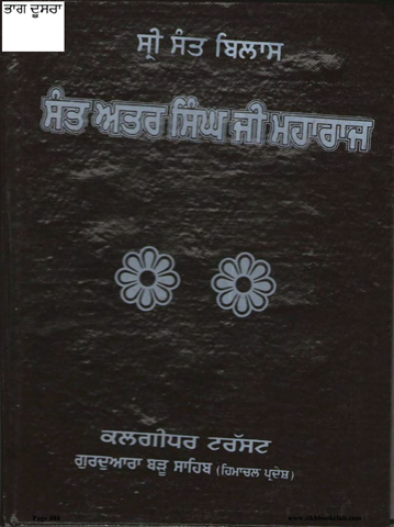 Sant Attar Singh Ji Maharaj di Janam Sakhi Part 2 