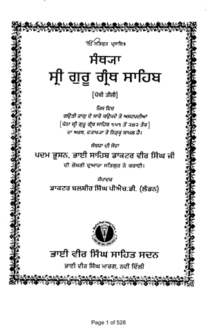 Santhya Sri Guru Granth Sahib Ji Vol 3 