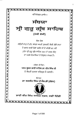 Santhya Sri Guru Granth Sahib Ji Vol 4 