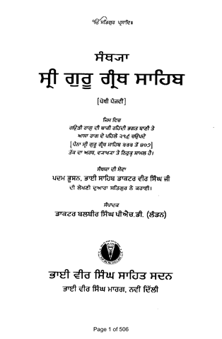 Santhya Sri Guru Granth Sahib Ji Vol 5 