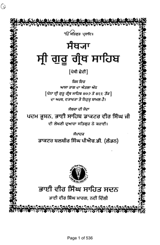 Santhya Sri Guru Granth Sahib Ji Vol 6 