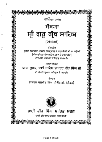 Santhya Sri Guru Granth Sahib Ji Vol 7 